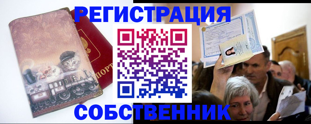 прописка законно в Вичуге